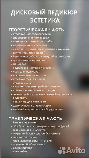 Обучение по педикюру