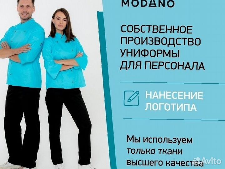 Одежда для поваров