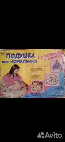 Подушка для кормления