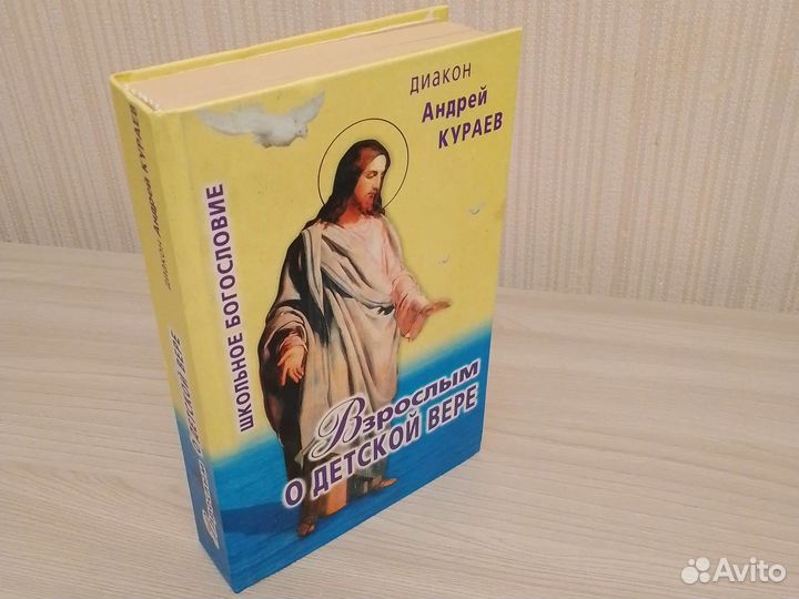Книги религия православие Кураев