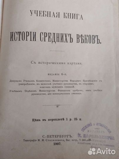 Учебная книга 1907 г