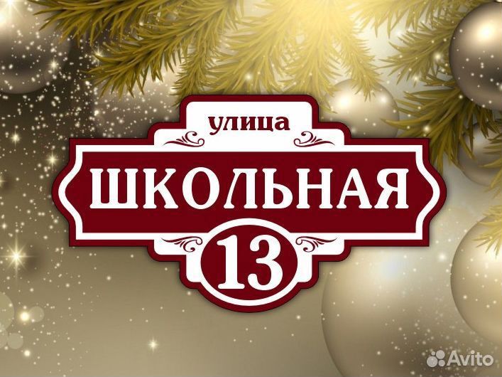 Таблички на дом