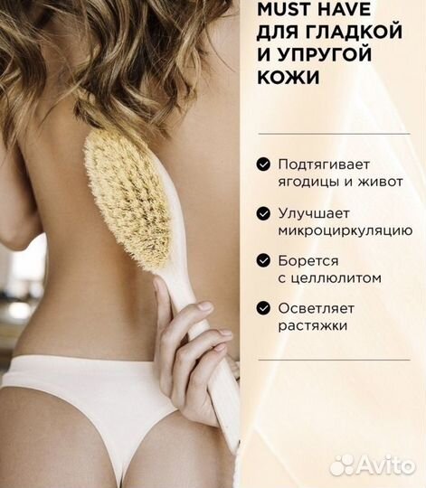 Щетка для сухого массажа