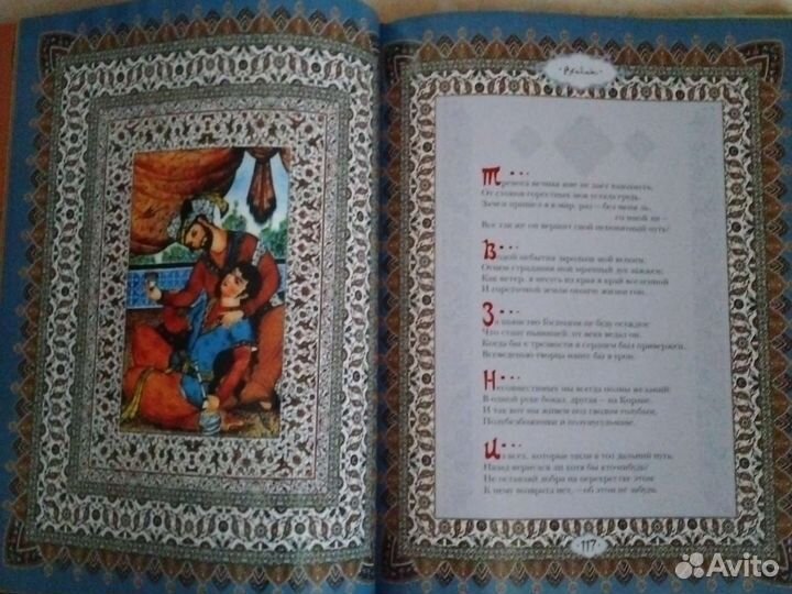 Омар хайям рубаи