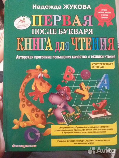 Первая книга после букваря