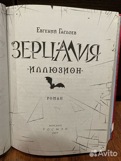 Зерцалия. Иллюзион