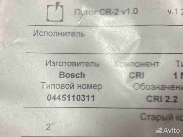 Форсунка топливная Peugeot 5008 (2009-2013) 044511