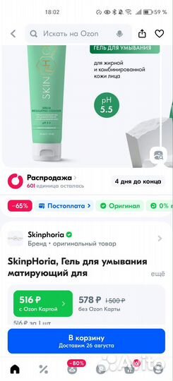 Гель для умывания skinpHoria