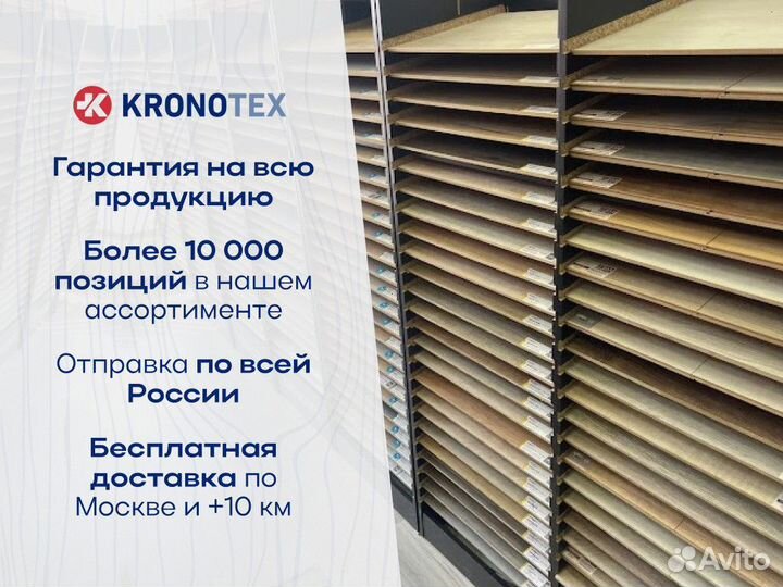 Ламинат Kronotex / Кронотекс со склада