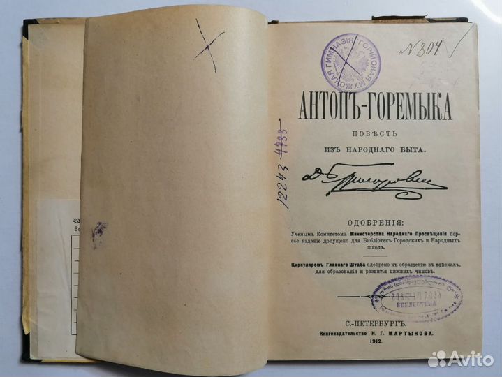 Григорович Д.В., 