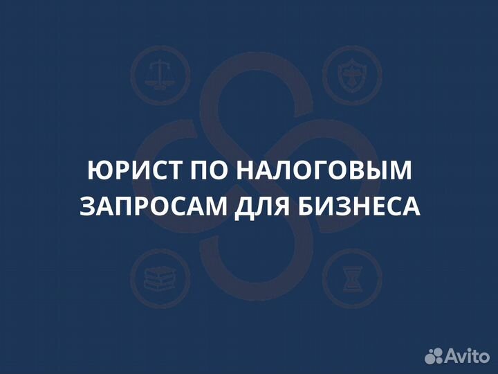 Ответы на требования Налоговой инспекции (фнс)