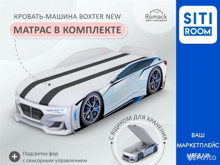 Кровать-машина Boxter-New с подсветкой фар