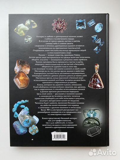 Драгоценные камни. Светлана Гураль