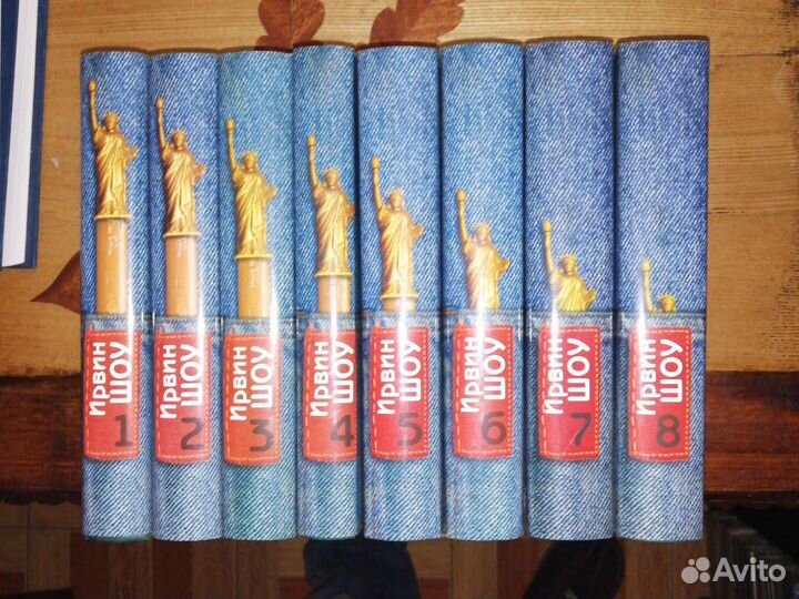 Ирвин Шоу в 8 томах.Терра