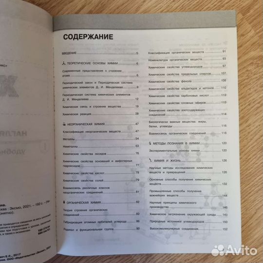 Учебник по химии