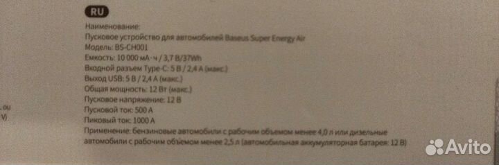 Пускозарядное устройство для акб Baseus