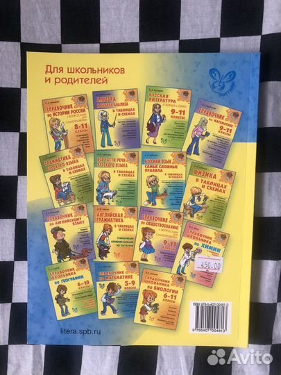 Справочник школьника по физике (Янчевская)