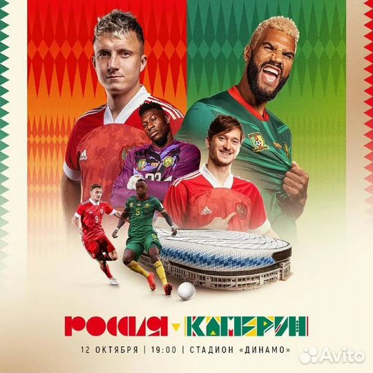 Россия Камерун/Центр/12.10