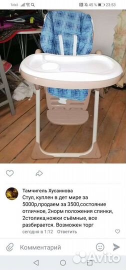 Стул для кормления