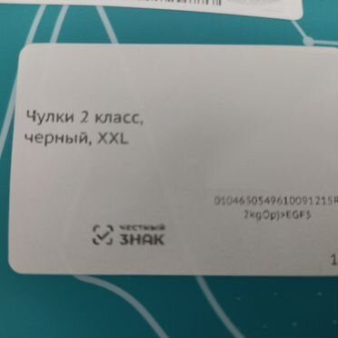 Компрессионные чулки