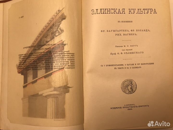 Эллинская культура - антикварная книга
