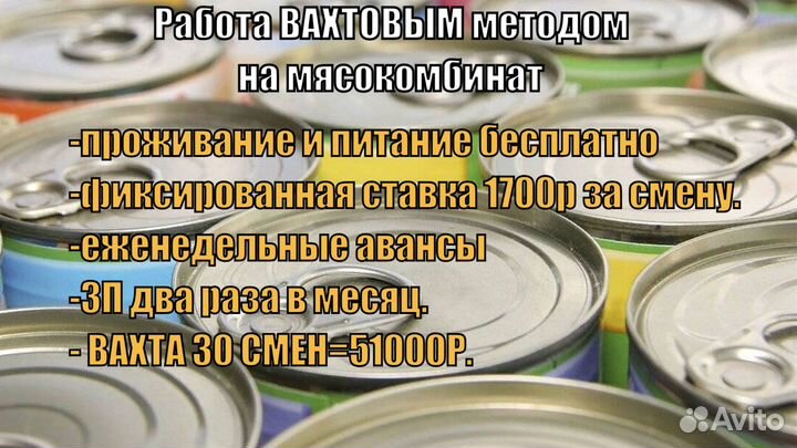 Разнорабочий на консервы(в г.Мценск/без опыта)
