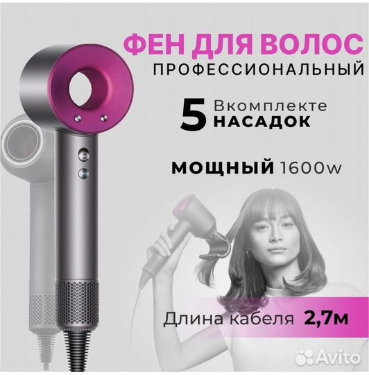 Dyson фен