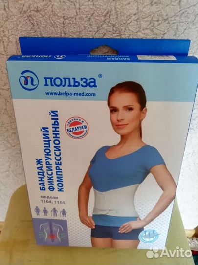 Бандаж фиксирующий компрессионный