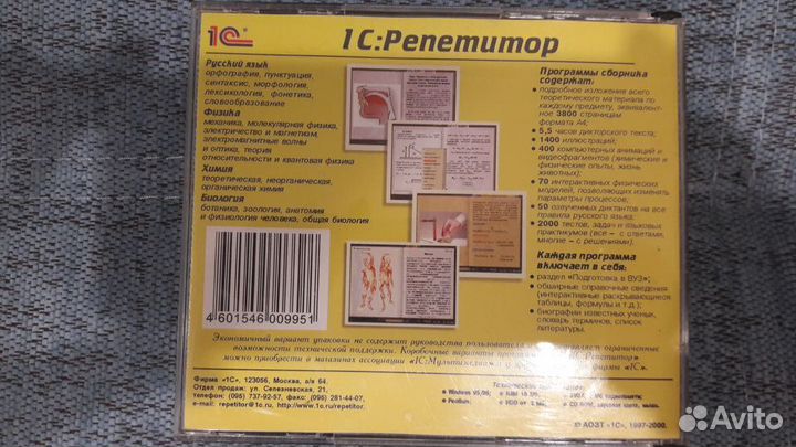 4 CD -Издательство «1С» Серия «Репетитор»