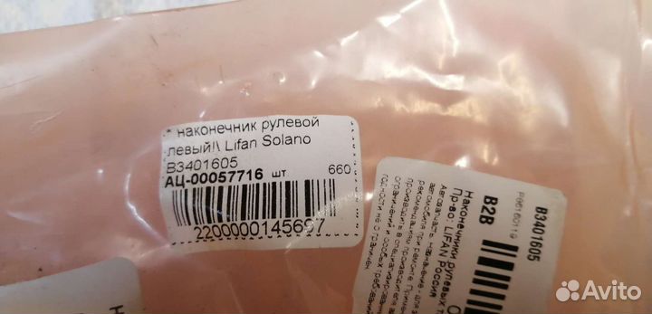 Рулевые наконечники