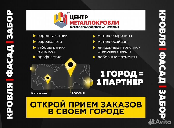 Готовый Бизнес Стройка Кровля Фасад Забор