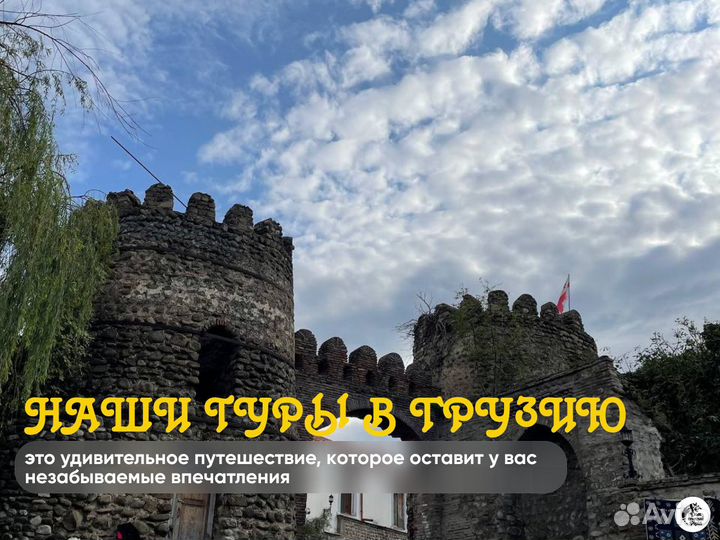 Гастротур Кахетия