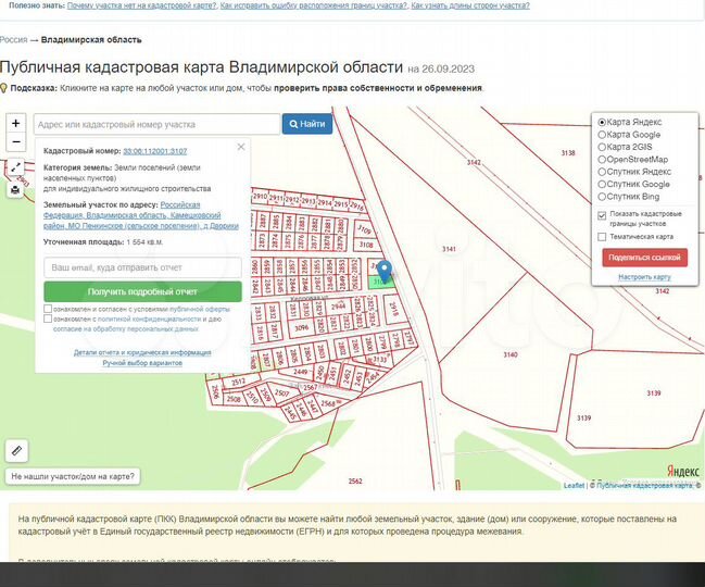 Участок 31,1 сот. (ИЖС)