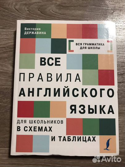 Все правила английского языка для школьников в схе