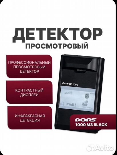 Детектор банкнот dors 1000