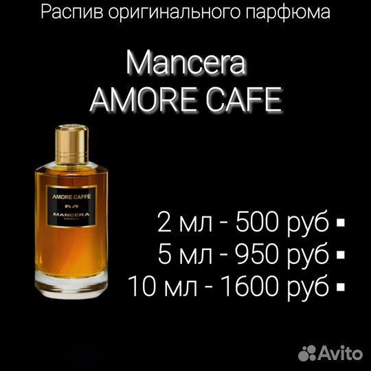 Распив Mancera Amore Caffe оригинал