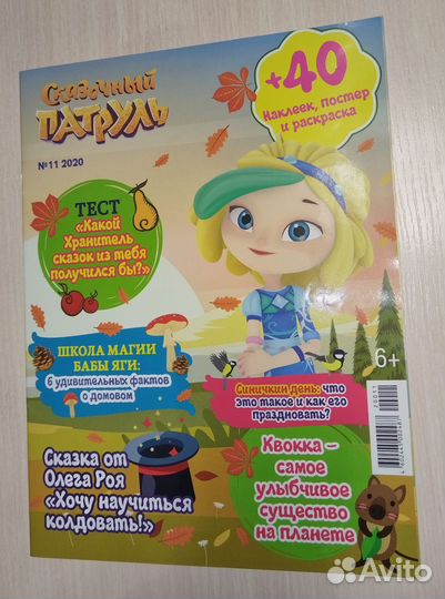 Журнал детский 