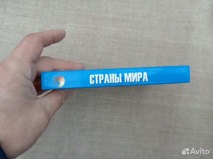 Страны мира. Современный справочник. 2007 год