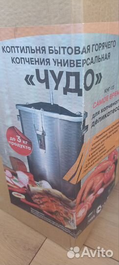 Коптильня кнг 13 для дома и улицы