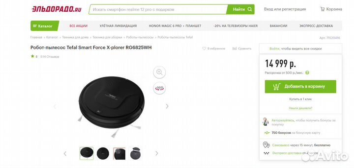 Робот-пылесос Tefal RG6825WH