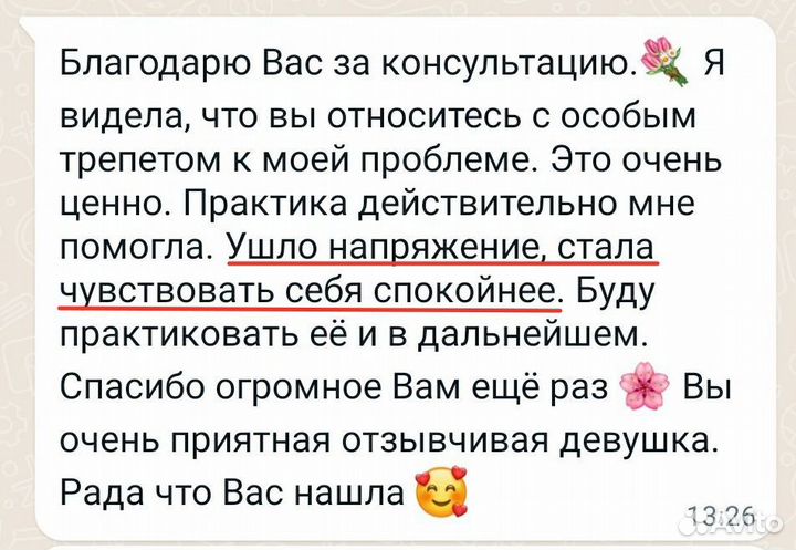 Психолог онлайн