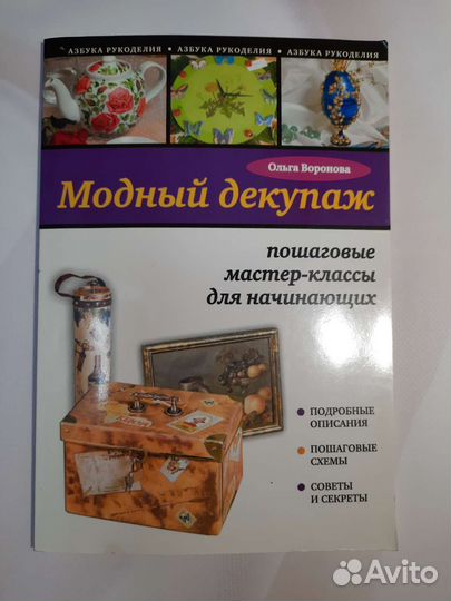 Книга Модный декупаж