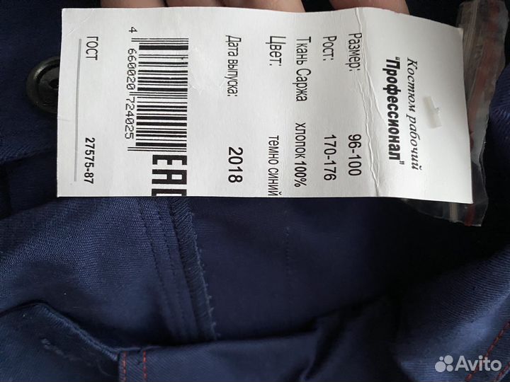 Спецодежда летняя мужская