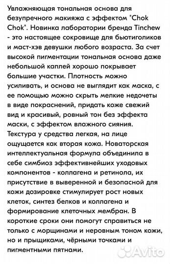 Крем тональный увлажняющий с ретинолом Tinchew