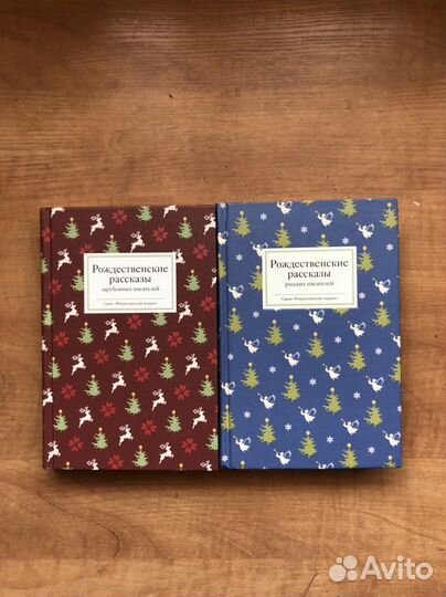 Книги Рождественские рассказы Зарубежных и русских