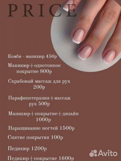 Ногтевой сервис