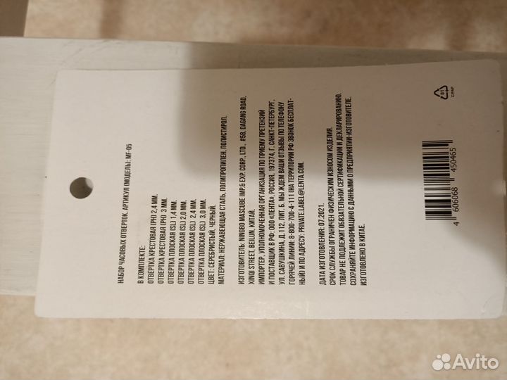 Набор отверток для ремонта телефонов