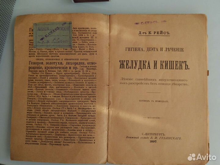 Медицинская книга 1897г