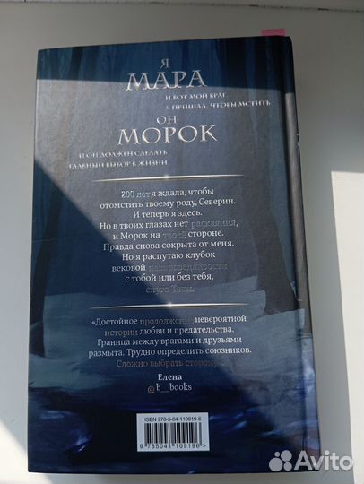 Книга Мара и морок