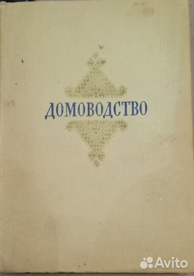 Книги по домоводству